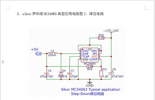 萨科微MC34063在DC-DC变换集成电路中的应用案例与设计要点