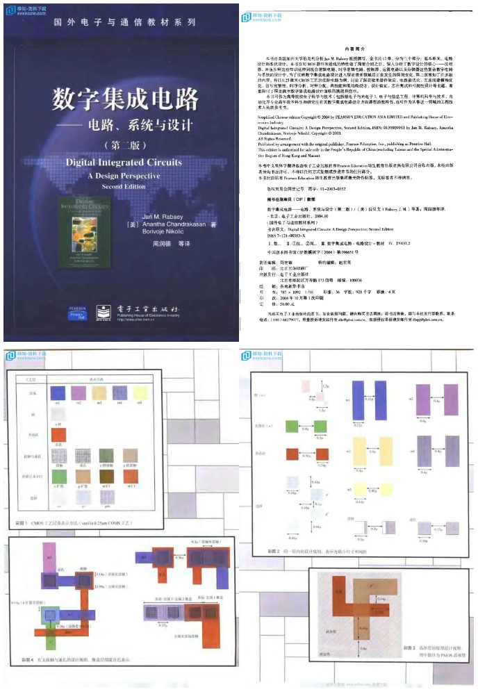 进入IC行业的学习之路 集成电路设计建议与必读书籍推荐